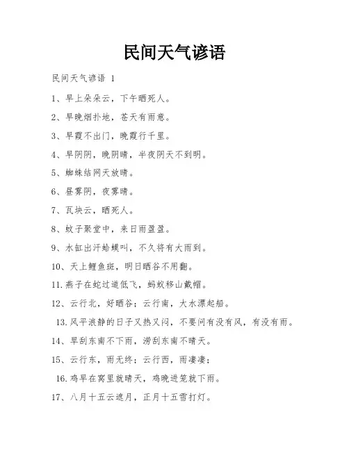 民间天气谚语
