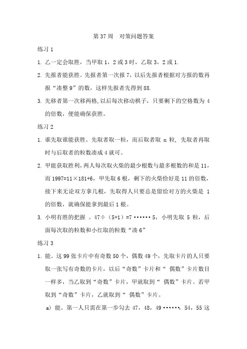 第37周  对策问题答案