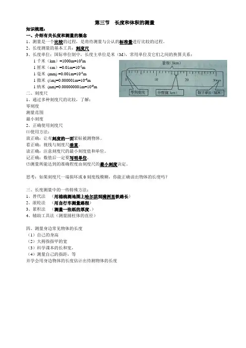 七年级科学_第三节_长度和体积的测量知识加练习(精心整理)
