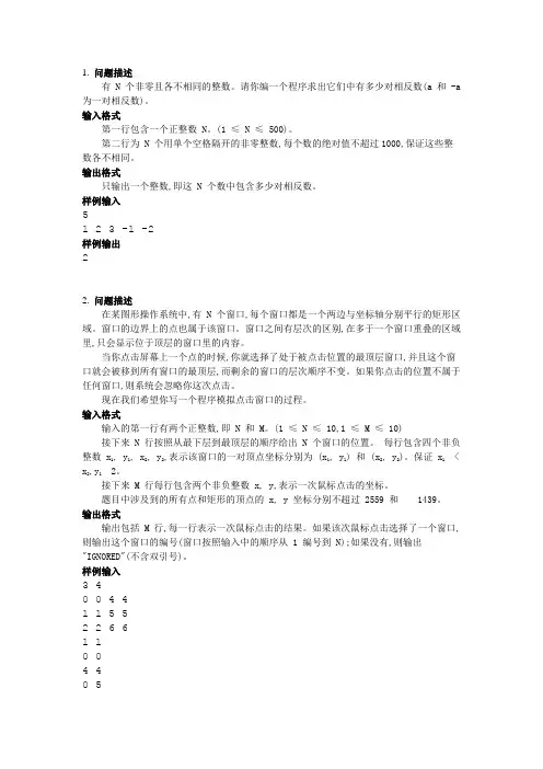 CCF软件能力认证Java模拟真题