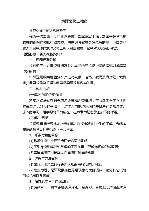 地理必修二新人教版教案