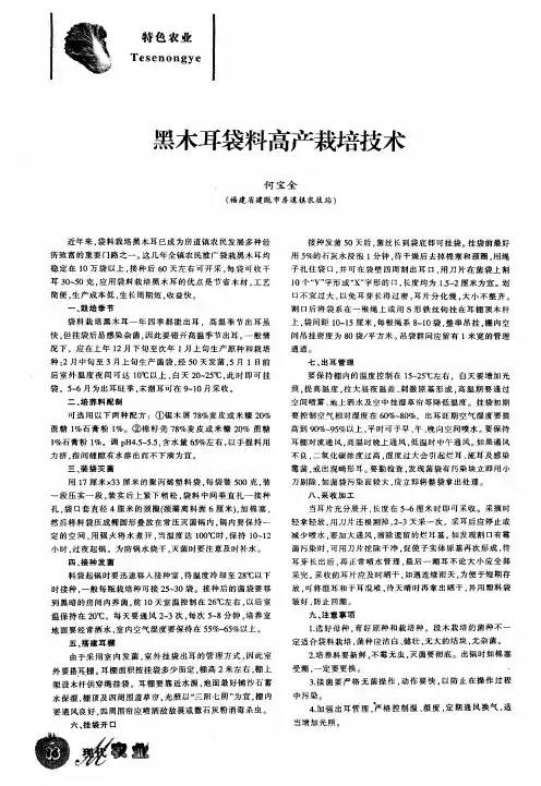 黑木耳袋料高产栽培技术