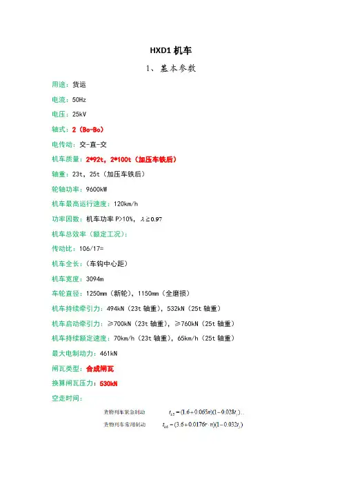 HXD1机车参数