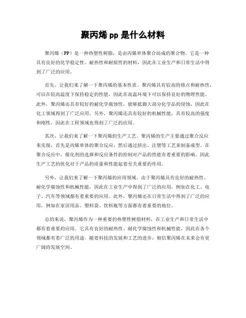 聚丙烯pp是什么材料