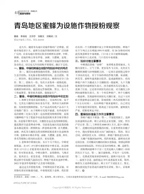 211008374_青岛地区蜜蜂为设施作物授粉观察