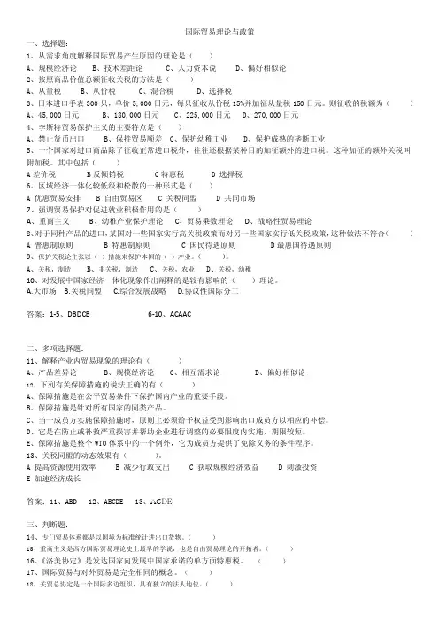 国际贸易理论与政策