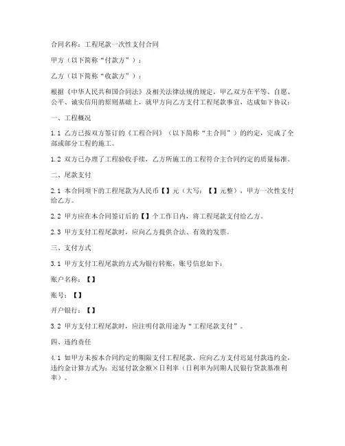 工程尾款一次性付完怎么写合同