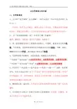 人教版初中语文七年级下册课内现代文阅读复习试题(含答案)全册