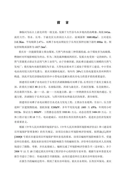 重庆市长寿区双滩子水电站工程环境影响报告书