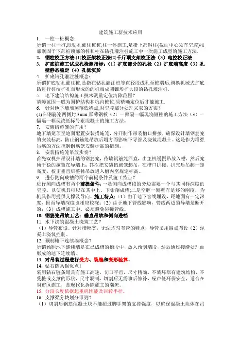 施工员继续教育
