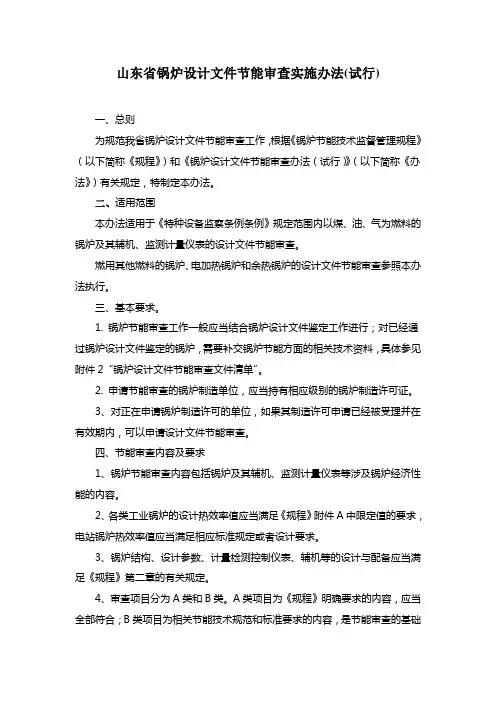 锅炉节能审查