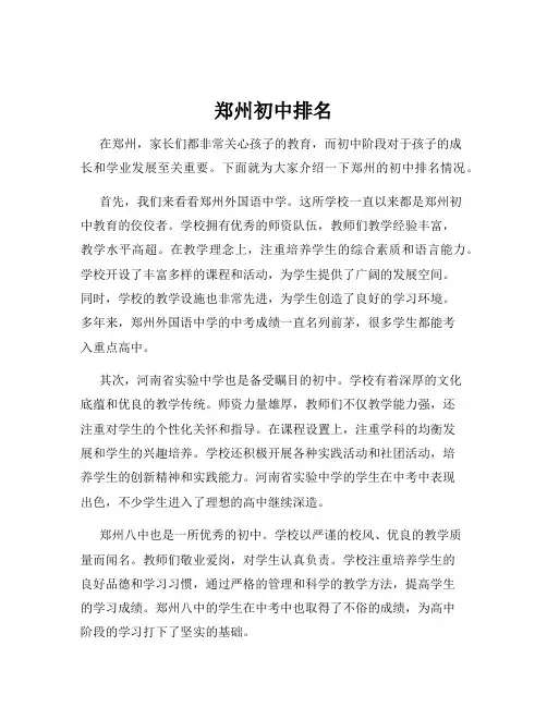 郑州初中排名