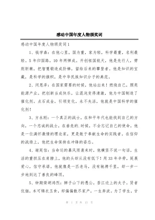 感动中国年度人物颁奖词