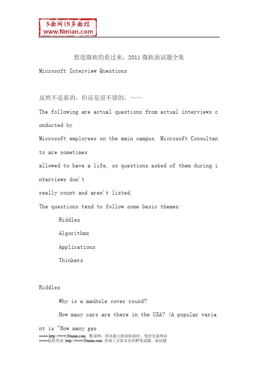 想进微软的看过来,2011微软面试题全集
