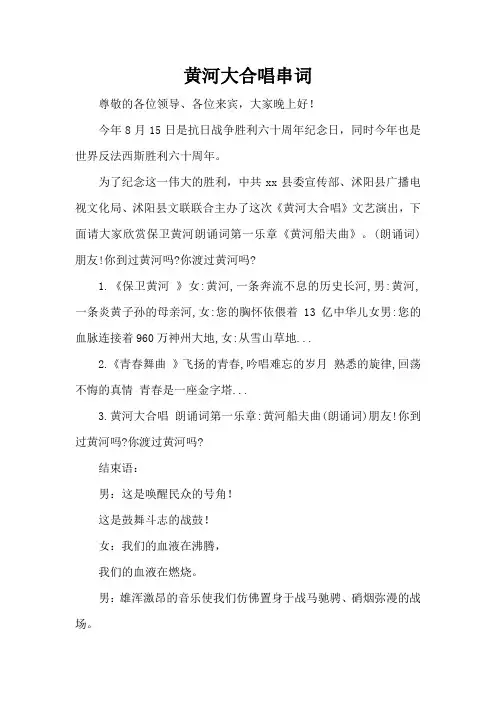 黄河大合唱串词