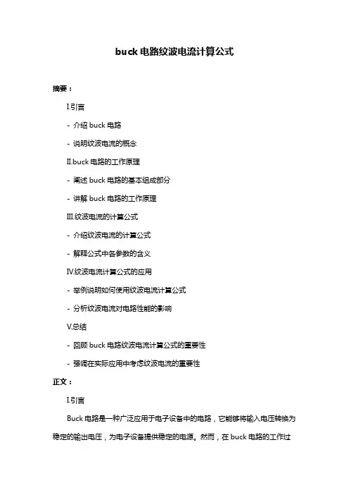 buck电路纹波电流计算公式