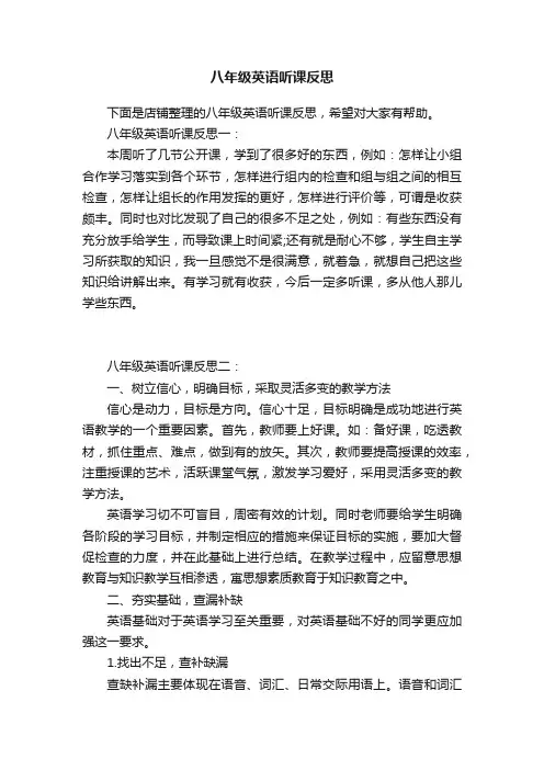 八年级英语听课反思
