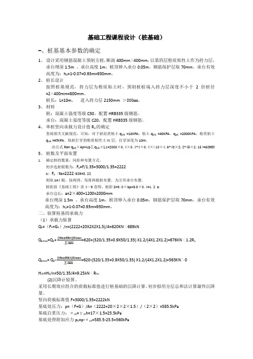 桩基础设计程成