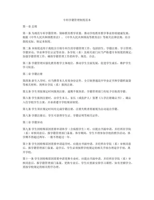 专科学籍管理制度范本