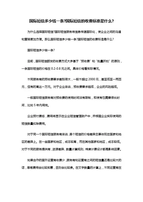 国际短信多少钱一条？国际短信收费标准是怎样的？