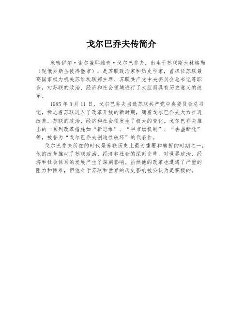 戈尔巴乔夫传简介
