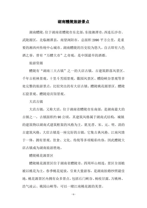 湖南醴陵旅游景点