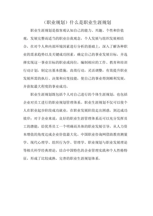 (职业规划)什么是职业生涯规划