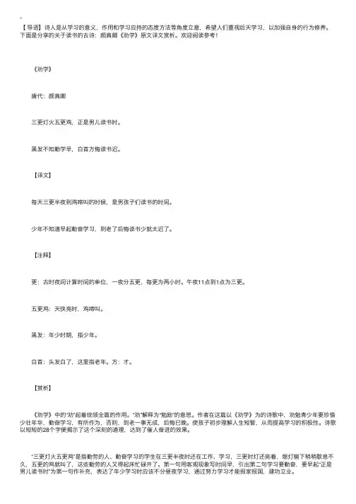 关于读书的古诗：颜真卿《劝学》原文译文赏析