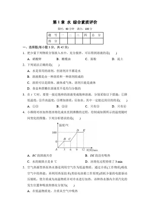 华师大版科学七年级下册第1章 水 综合素质评价