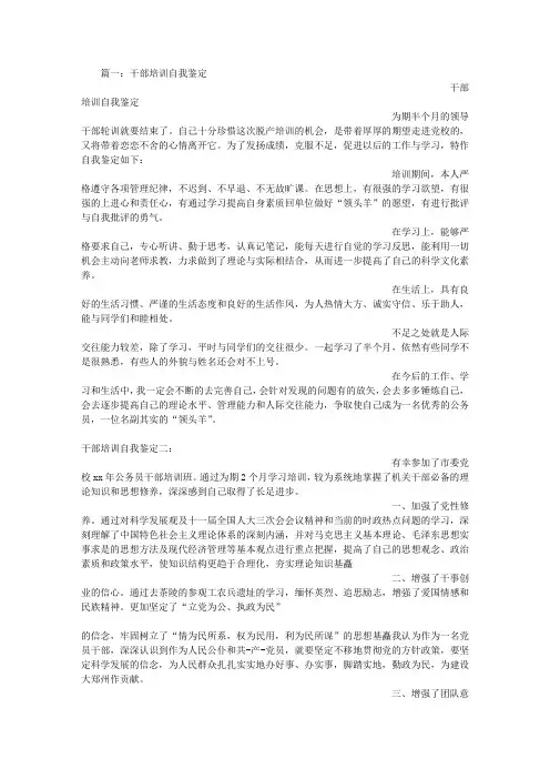 党校干部培训自我鉴定