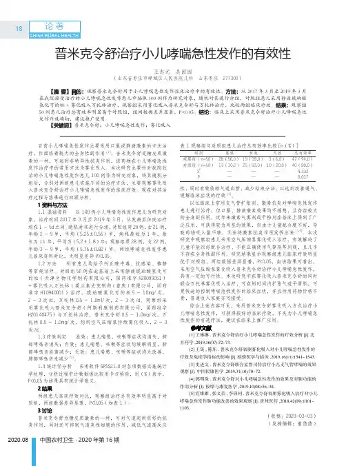 普米克令舒治疗小儿哮喘急性发作的有效性