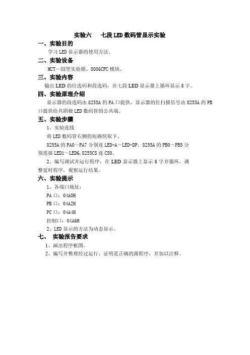 实验六   七段LED数码管显示实验