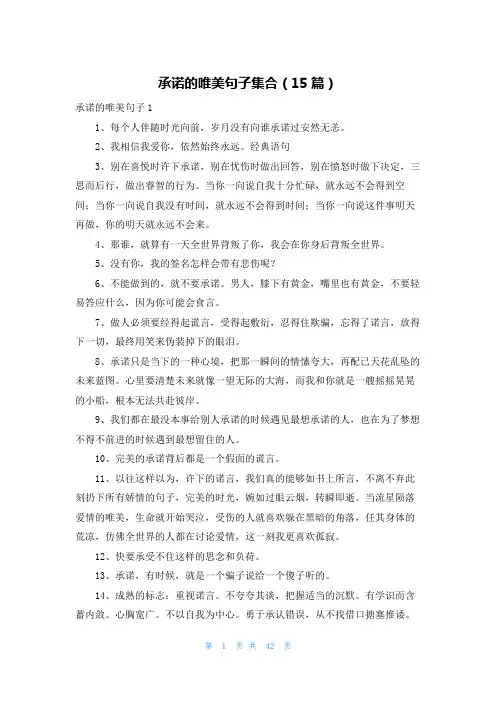 承诺的唯美句子集合(15篇)