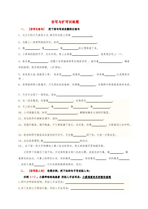 剑桥作文班仿写比喻句题111