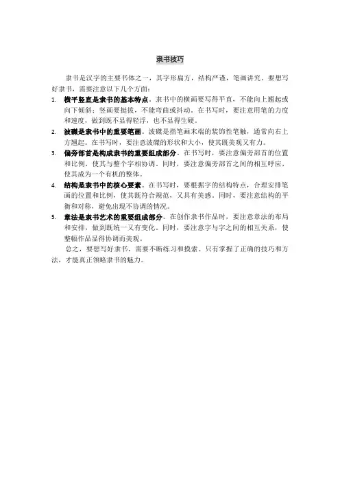 隶书 技巧