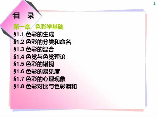 色彩学基础