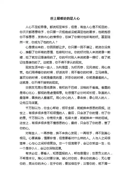 世上最难处的是人心