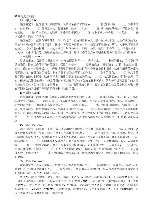 5s管理具体含义