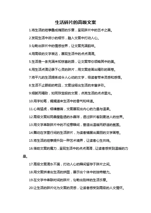 生活碎片的高级文案