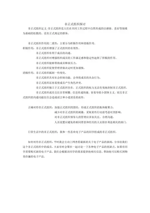 非正式组织探讨
