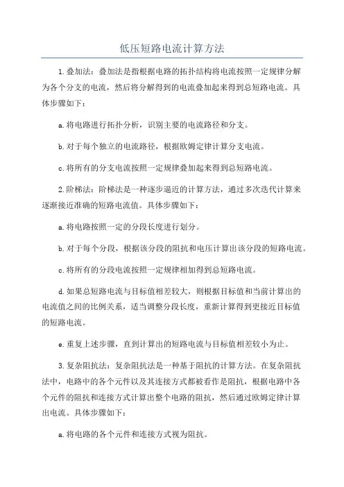 低压短路电流计算方法