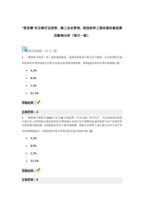 造价工程师继续教育(每日一练)