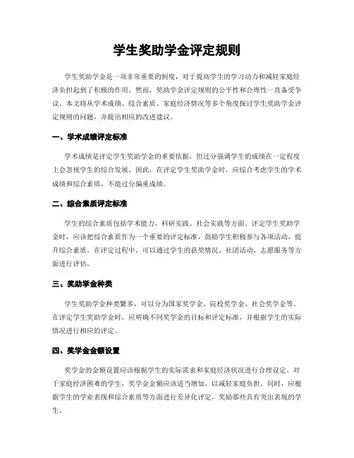 学生奖助学金评定规则