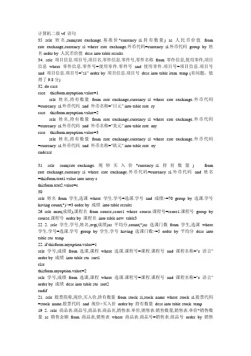 计算机二级 vf语言