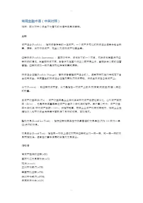 常用金融术语