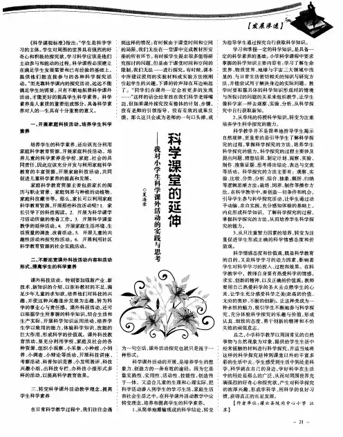 科学课堂的延伸——我对小学生科学课外活动的实践与思考