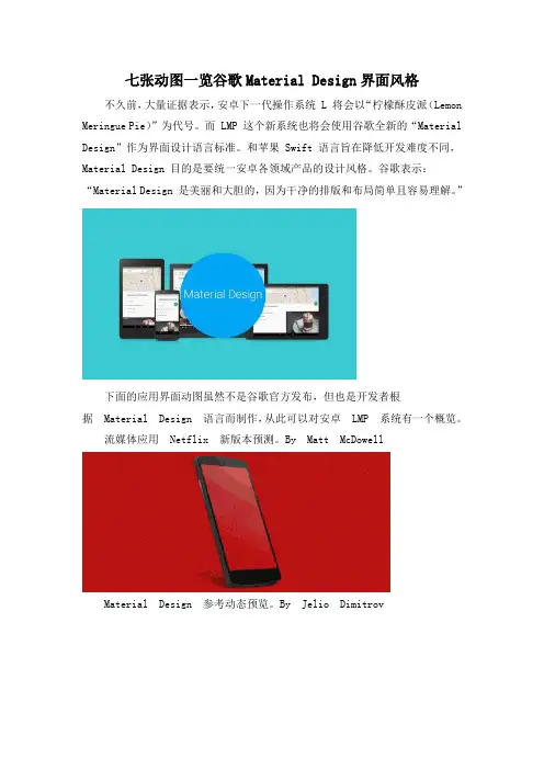 七张动图一览谷歌Material Design界面风格