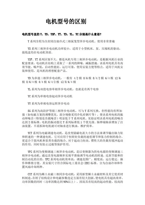 电机型号的区别