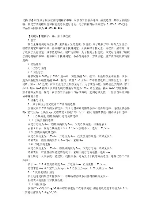 原子吸收法测定铜精矿中锑