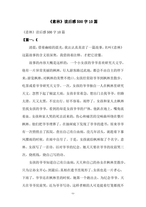 《意林》读后感500字10篇
